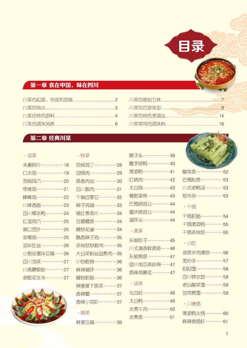 美食书籍 家庭主妇阅读厨艺阅  暂无相关内容 目录 章 食在中国,味在