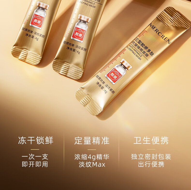 梦希蓝三型胶原多肽抗皱睡眠面膜免洗补水夜间保湿涂抹式面膜 1盒装（20包）