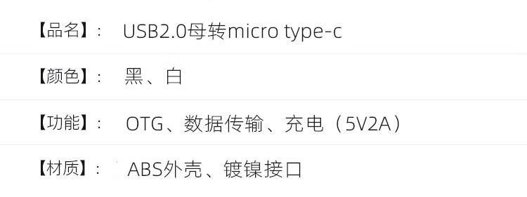 2，手機u磐轉接頭otg轉換頭安卓type-c轉換器v8tpcusb2.0轉typec 安卓白色