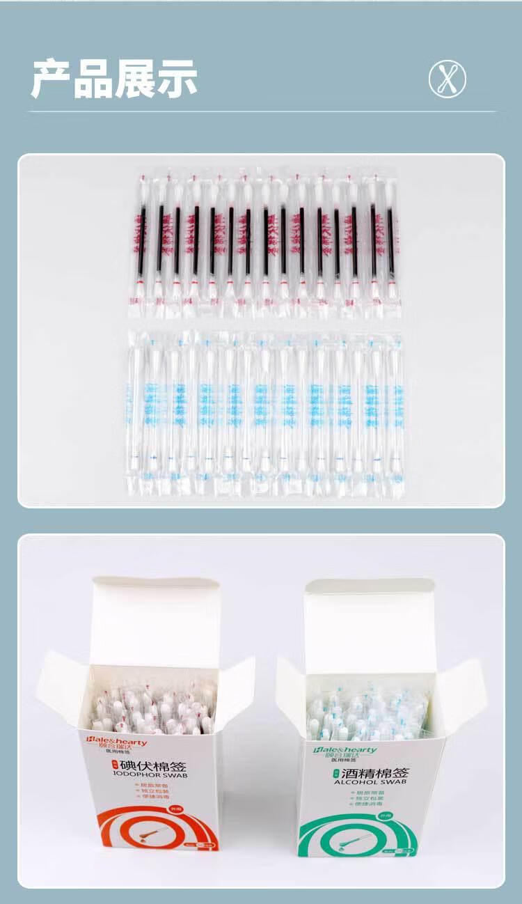 8，【廠家直供】碘伏棉棒酒精棉簽液一次性傷口嬰兒肚臍碘酒棉球 酒精棉簽【50支1盒裝】