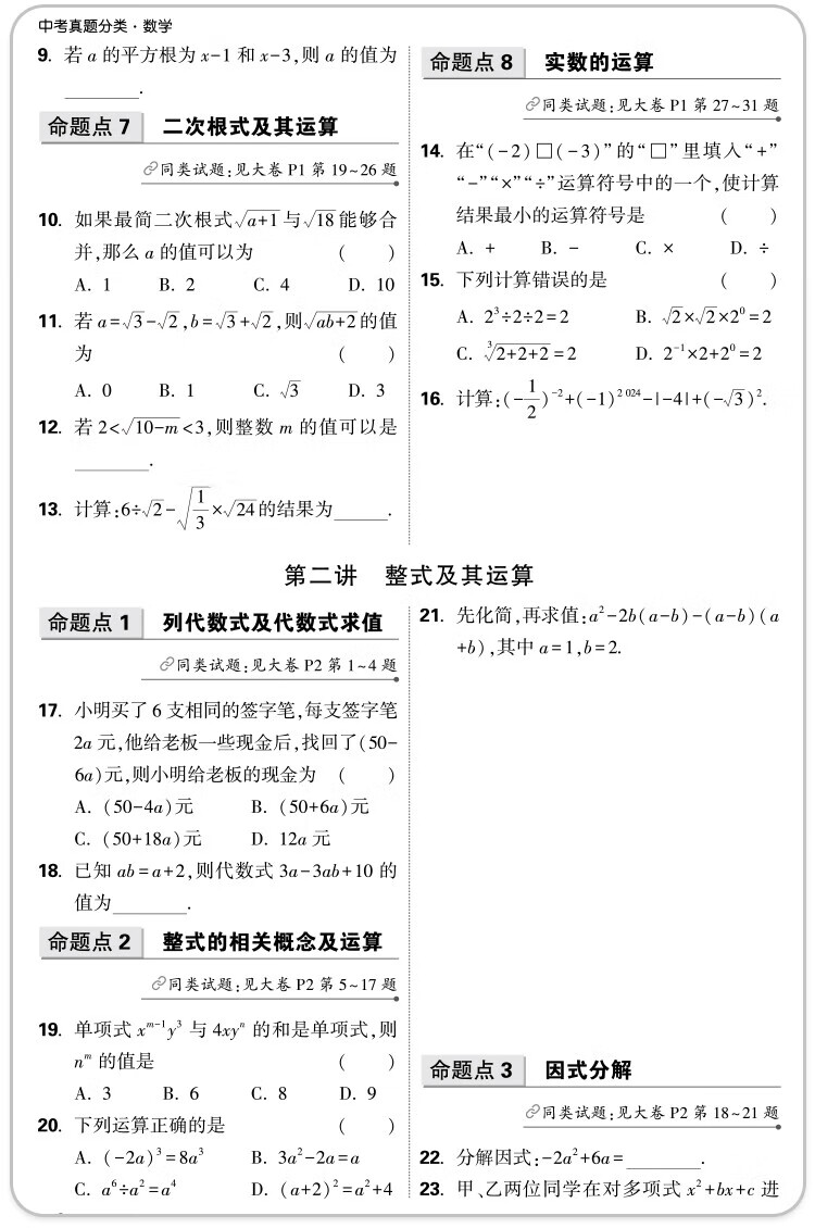 现货万唯中考真题分类卷2025精选1中考真题分类万唯专项000题试题研究初二三2024中考全国中考真题分类专题卷七八九年级专项训练万唯中考官方旗舰店自营 数学详情图片22