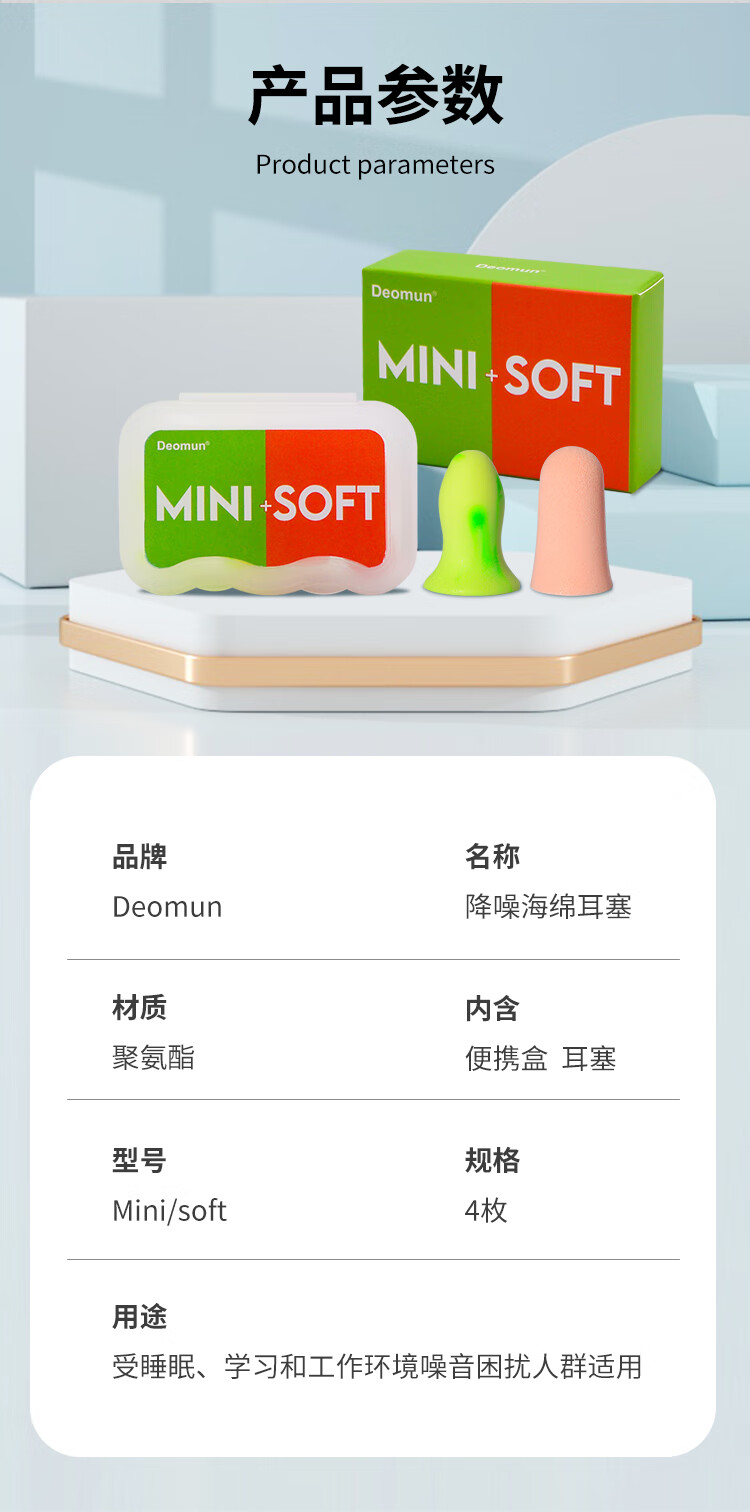 14，德國Deomun超級隔音耳塞防噪音睡覺睡眠專用女mini降噪聲soft 4枚mini 德國原裝進口 S