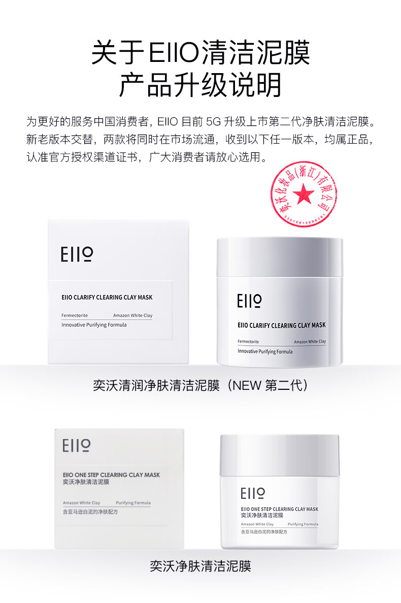 奕沃（EIIO）清洁泥膜祛痘去角质粉刺黑头闭口补水保湿舒缓白泥涂抹式面膜 【第二代】清洁泥膜100ml