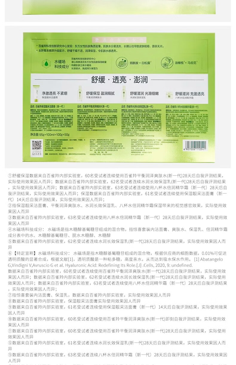 百雀羚套装女惊喜护肤礼盒四件套水乳补水保湿保湿霜脸部护肤品白雀铃