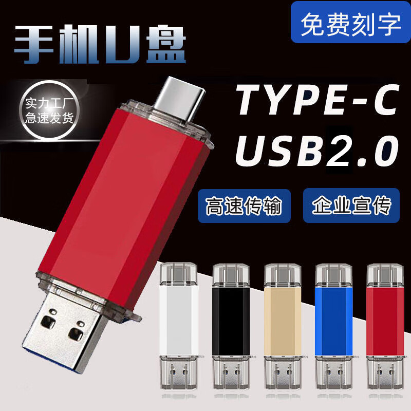 2，BIIKSEM手機U磐 Type-C USB2.0雙接口手機電腦兩用雙頭高速優磐車載（刻 稜邊亮彩TYP-C-紅色 64GB