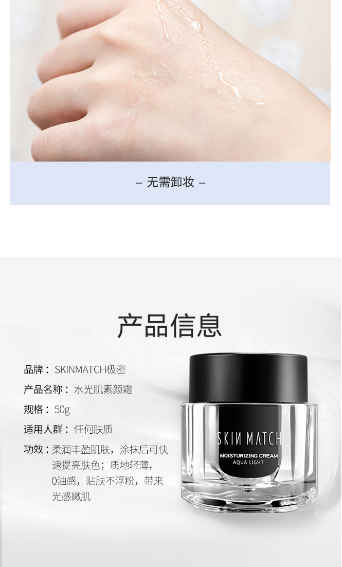极密（SKIN MATCH） 极密水光肌素颜霜女50g（懒人霜提亮肤色遮瑕裸妆）-T 水光肌素颜霜 50g