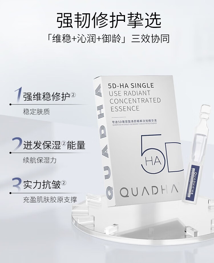 夸迪华熙5d玻尿酸精华液次抛面部精华安瓶补水保湿护肤品女  GABA1ml*5支