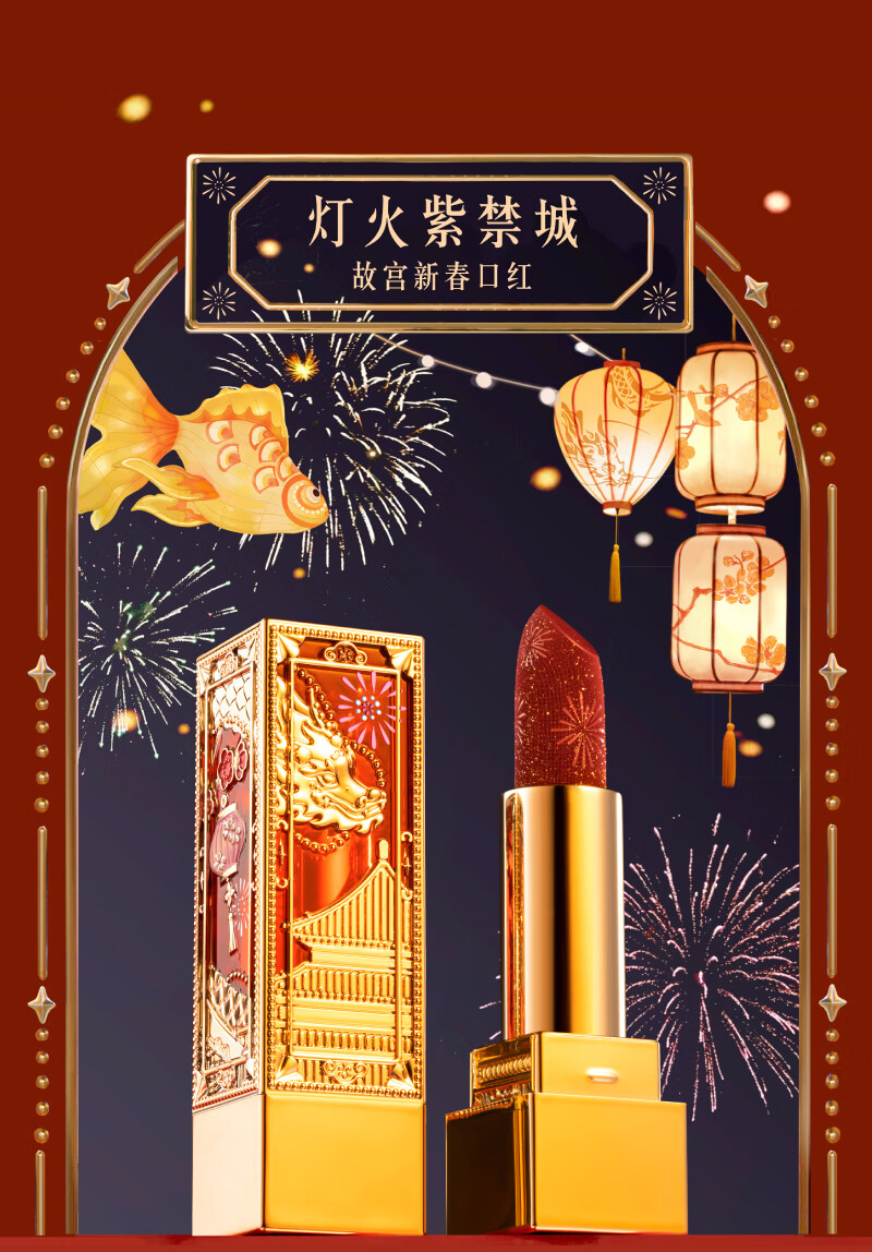博物文创灯火紫禁城口红礼盒彩妆龙年限定化妆品女生日礼物新年 游龙·气质正宫红(哑光)