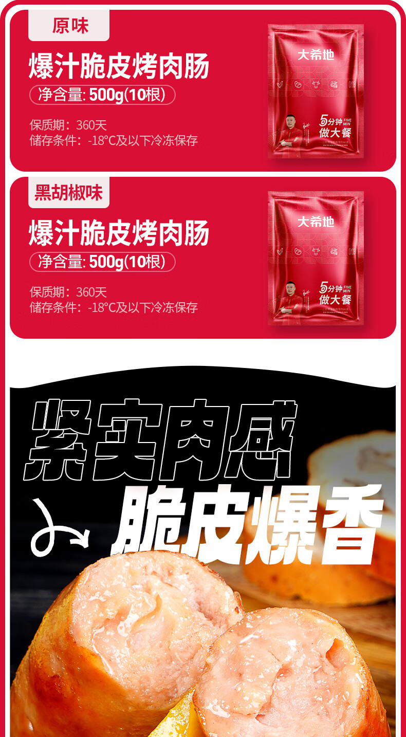 大希地火山石烤肠原味肉肠国产冷冻热狗烤肠原味脆皮2斤20根烧烤食材香肠鸡肉 20根2斤脆皮烤肠【原味+黑椒味】详情图片2