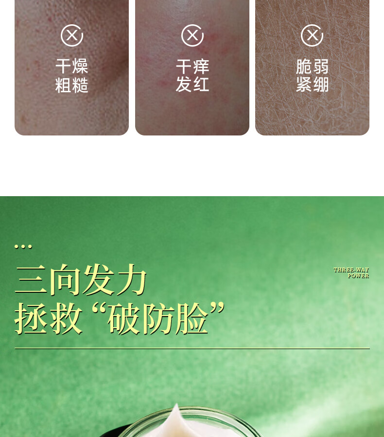 中草集舒缓特护霜50g 补水面霜 舒缓肌肤水润肌肤