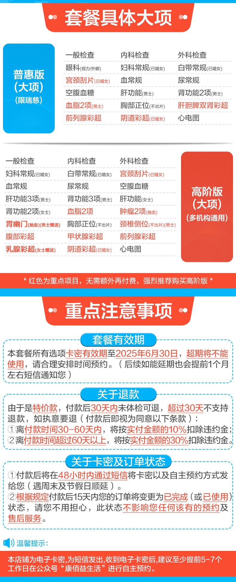 美年大健康瑞慈体检家人畅享F体检套餐体检美年瑞慈工作2个中青老年男女通用体检卡 高阶版(美年瑞慈) 2个工作日内短信发您卡密自主预约详情图片5