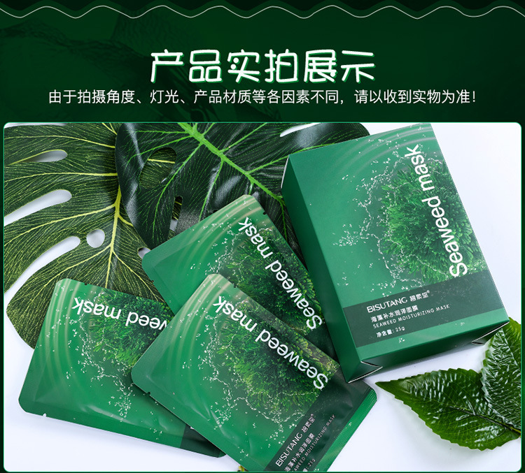 碧素堂（BISUTANG） 海藻补水保湿润泽面膜男女保湿滋润一盒10片装 海藻面膜2盒20片（活动：下单发4盒）