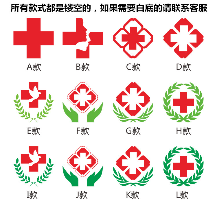 定制红十字贴纸医药房标志标识医院诊所急救护车贴玻璃门装饰墙贴i款