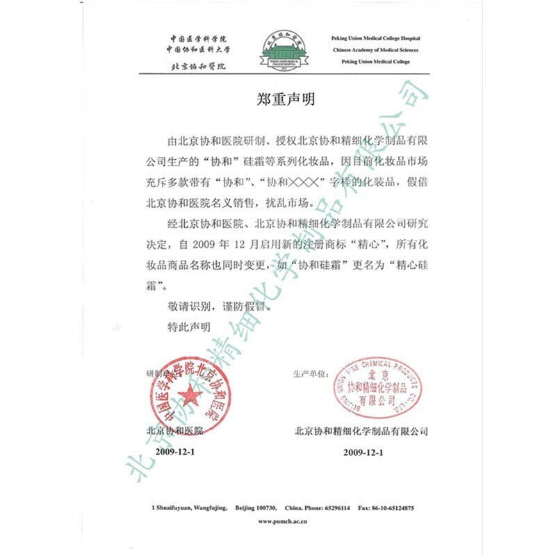 精心北京协和医院研制精心硅霜硅E乳60g200g滋润保湿 精心硅霜60g