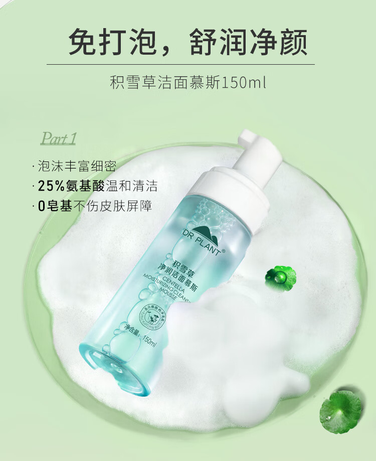 植物医生（Dr.Plant） 积雪草套装舒缓特护淡化泛红水乳护肤品 礼盒(洁面+水+乳+霜25g)