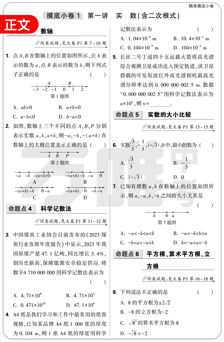 现货万唯中考真题分类卷2025精选1中考真题分类万唯专项000题试题研究初二三2024中考全国中考真题分类专题卷七八九年级专项训练万唯中考官方旗舰店自营 数学详情图片21