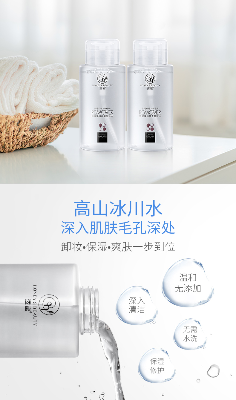 透蜜卸妆水温和不刺激眼唇部卸妆液深层清洁敏感肌可用按压式卸妆水 【新升级】眼唇面部三合一150ml