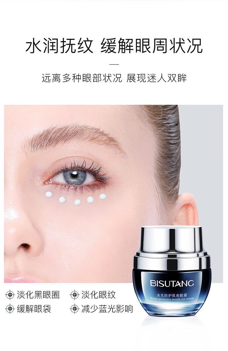 碧素堂（BISUTANG） 肌底精华防护肌密眼霜淡眼护肤品小蓝瓶 肌密眼霜2瓶（活动：下单发3瓶）