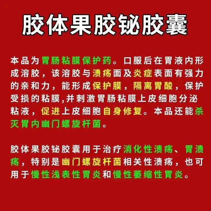 2，幽門螺鏇杆菌四聯葯 四聯療法治幽門螺鏇杆菌的葯 慢性胃炎 胃疼胃痛 胃灼熱胃葯 膠躰果膠鉍膠囊 5盒【保護胃黏膜】