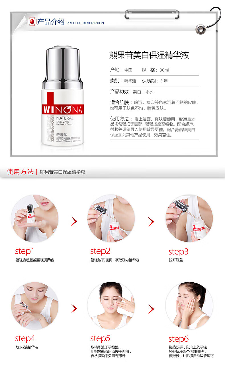 薇诺娜 熊果苷保湿精华液30ml 补水保湿提亮改善肤色