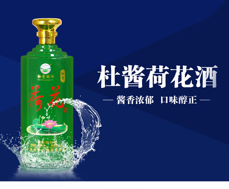 杜酱荷花酒茅台镇53度酱香型白酒 纯粮坤沙酒老酒窖藏