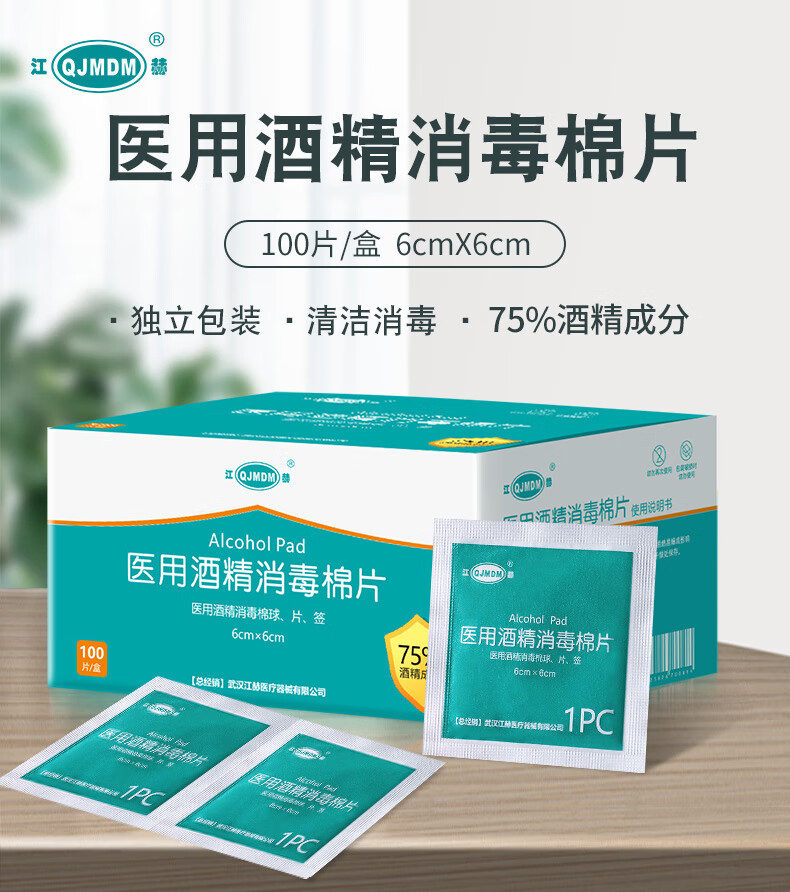 江赫 75%医用酒精棉片 消毒湿巾独消毒尺寸15cm50片酒精立包装一次性消毒片 【大尺寸12*15cm】 50片/盒详情图片1