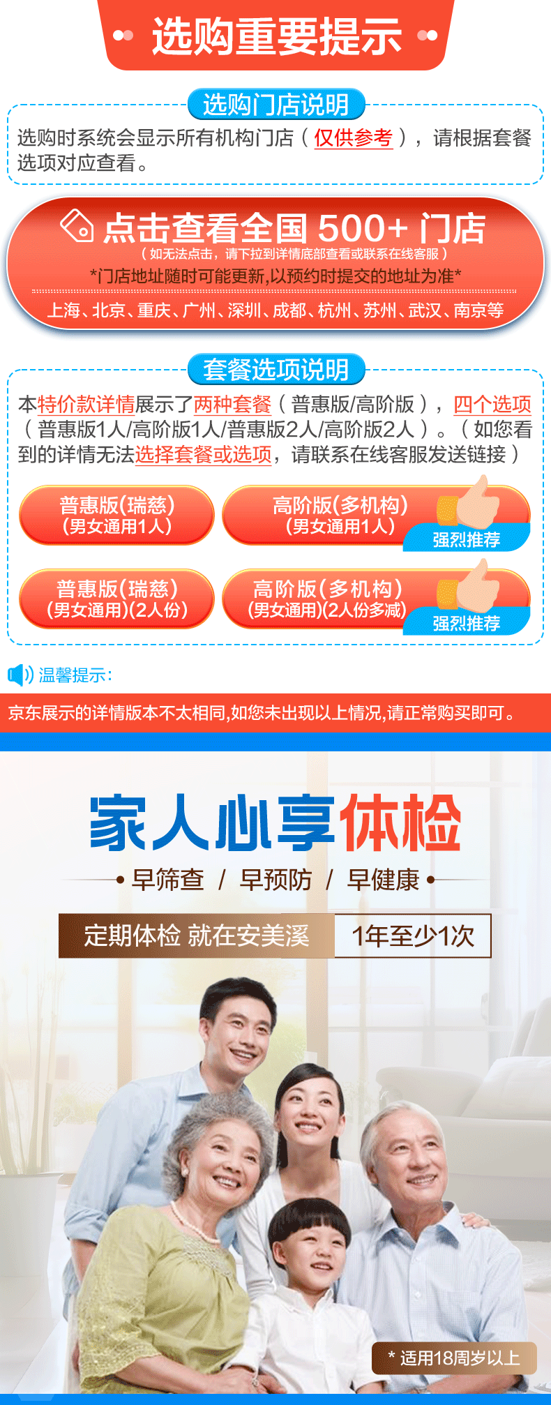 3，安美谿健康家人心享B躰檢套餐女士中青年瑞慈躰檢中老年父母男士上海北京成都等全國500+門店通用躰檢卡 普惠版(瑞慈)(男女通用1人) 2個工作日內短信發您卡密自主預約