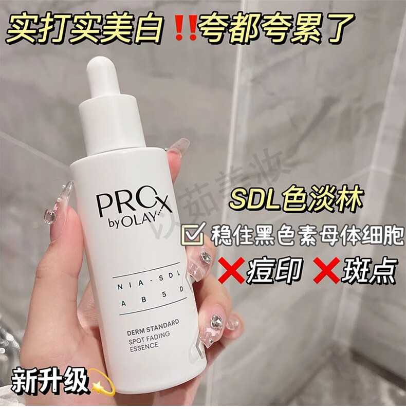玉兰油 2代祛斑淡斑小白瓶 色淡林SDL淡化痘印烟酰胺提亮肤色精华送女友老婆礼物 2代祛斑淡斑小白瓶40ml