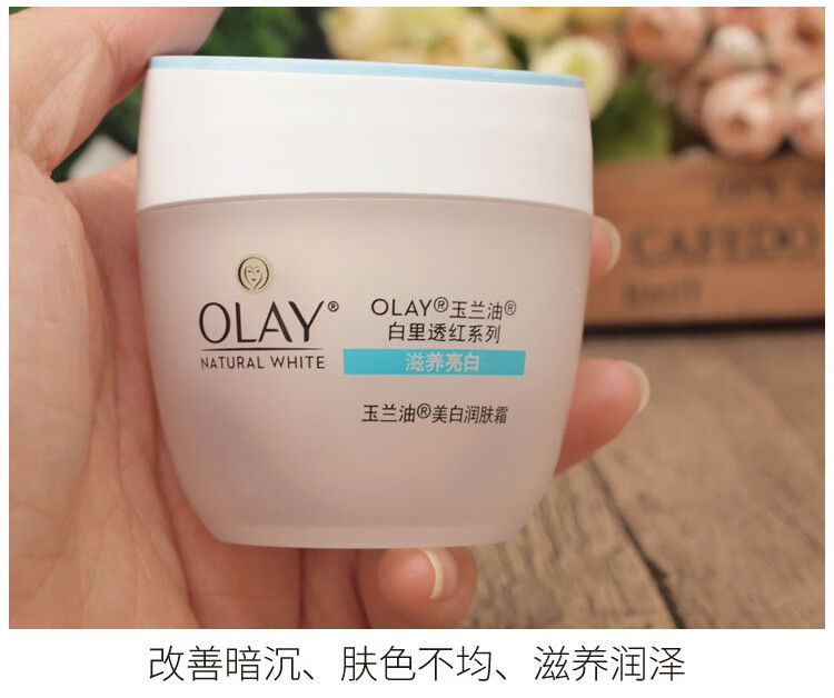 玉兰油（OLAY）面霜美白润肤霜50g补水保湿滋润亮肤懒人面霜女素颜霜 透亮润肤霜50g
