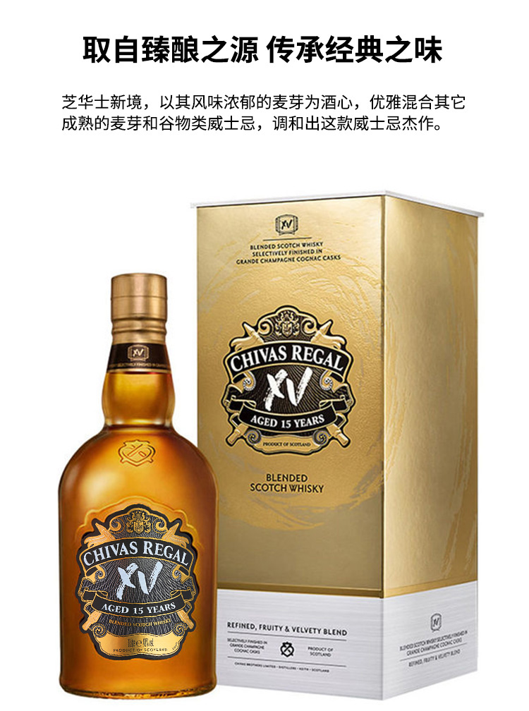 芝华士（Chivas Regal）XV苏格兰调和型威士忌洋酒芝华士12年威士忌700