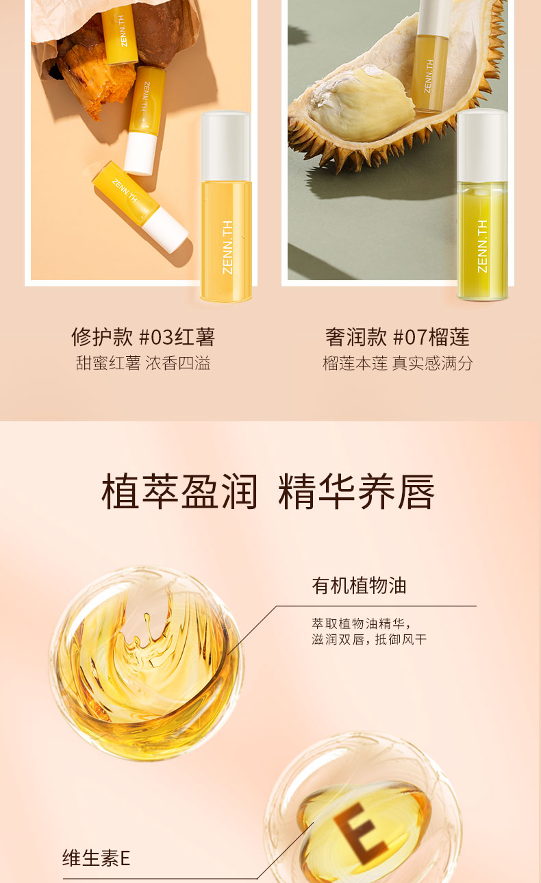 ZENN.TH 轻薄护唇油保湿滋润去死皮修护唇膜 白桃1.0款