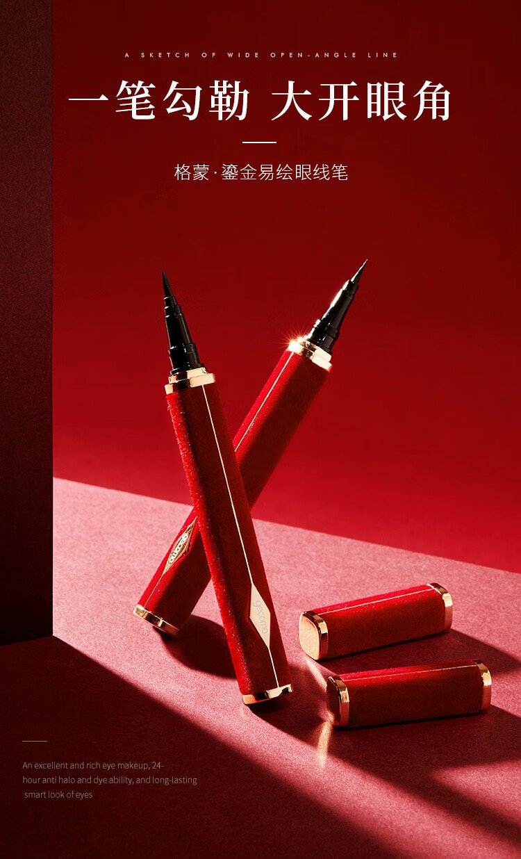 格蒙（GECOMO）红丝绒眼线笔速干学生初学易上手防水防汗防晕染毛刷眼线笔 01#海绵头（黑色）