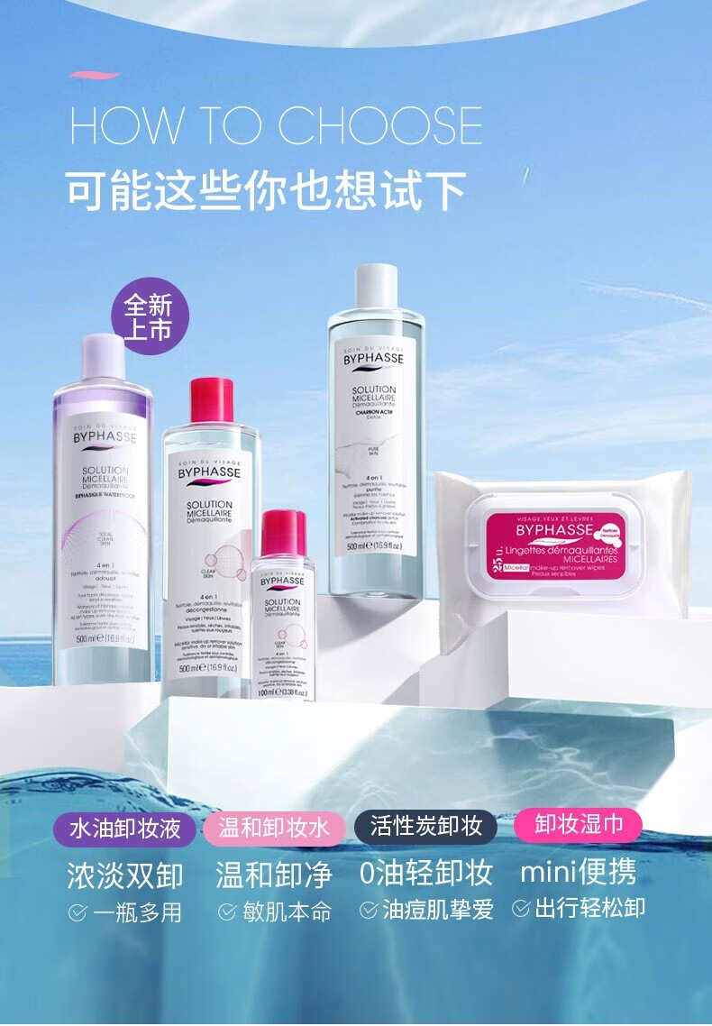 蓓昂斯（BYPHASSE）净颜卸妆水温和无刺激眼唇卸妆液敏感肌适用西班牙原装进口 【单瓶装】眼唇卸妆水500ml