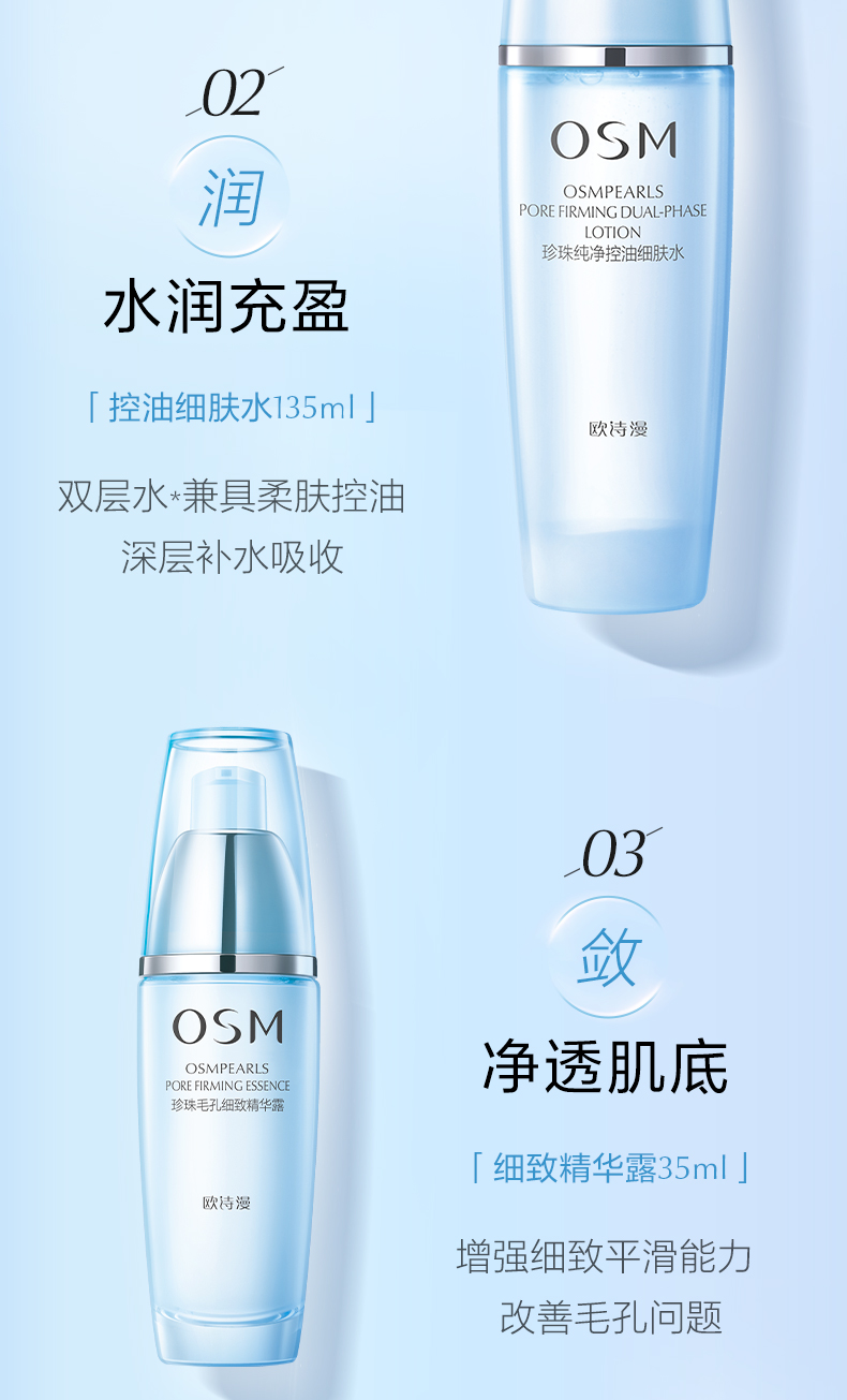 欧诗漫（OSM） 化妆护肤品套装女珍珠毛孔清透礼盒补水保湿水润改善毛孔粗大【洗面奶+水+乳+精华】