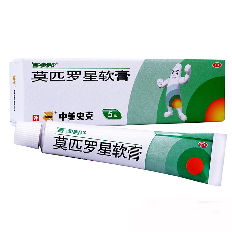 中美史克百多邦莫匹罗星软膏5g乳膏莫皮罗星膏外用药婴儿儿童头部背部