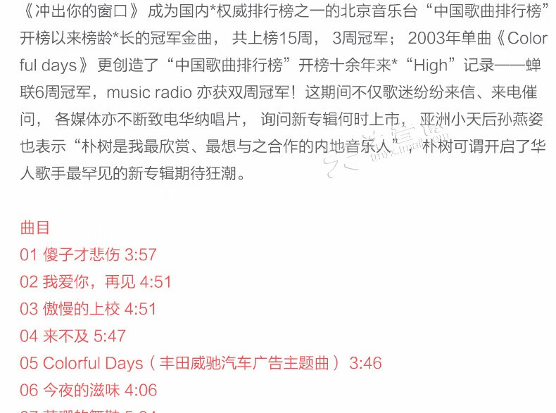 包邮现货正版朴树专辑3张合集生如夏花 我去00年 猎户星座3cd 歌词 京东jd Com