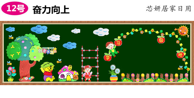 黑板报 大型小学幼儿园教室布置装饰材料班级文化墙新学期黑板安全
