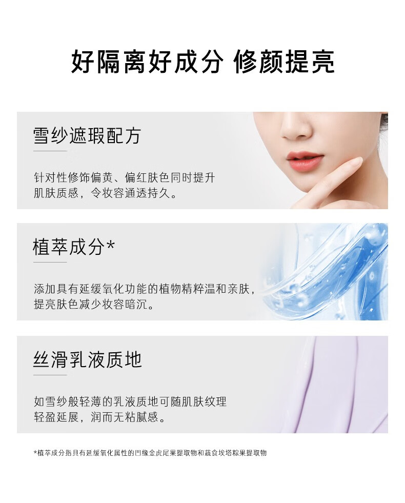 兰芝雪纱丝柔防晒隔离霜SPF25PA++隔离乳 遮瑕 粉底 妆前乳（修饰泛黄 提亮肌肤 送女友闺蜜） 雪纱绿隔60#