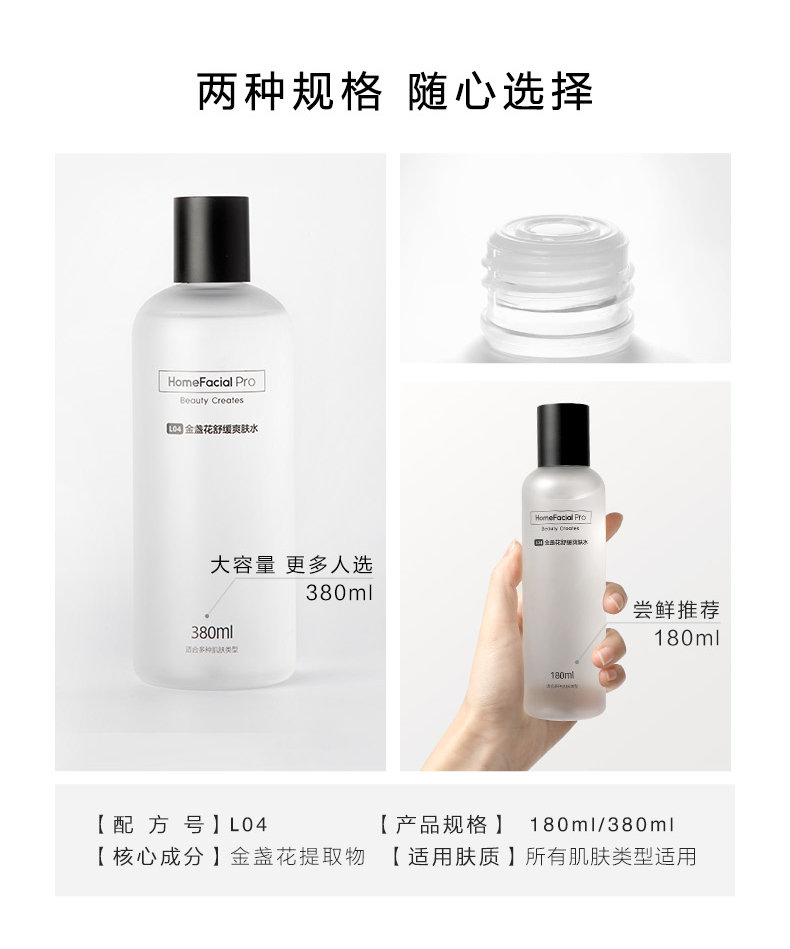 HomeFacialPro HFP金盏花舒缓爽肤水 补水保湿控油湿敷水护肤水化妆水护肤品男女 金盏花舒缓爽肤水180ml