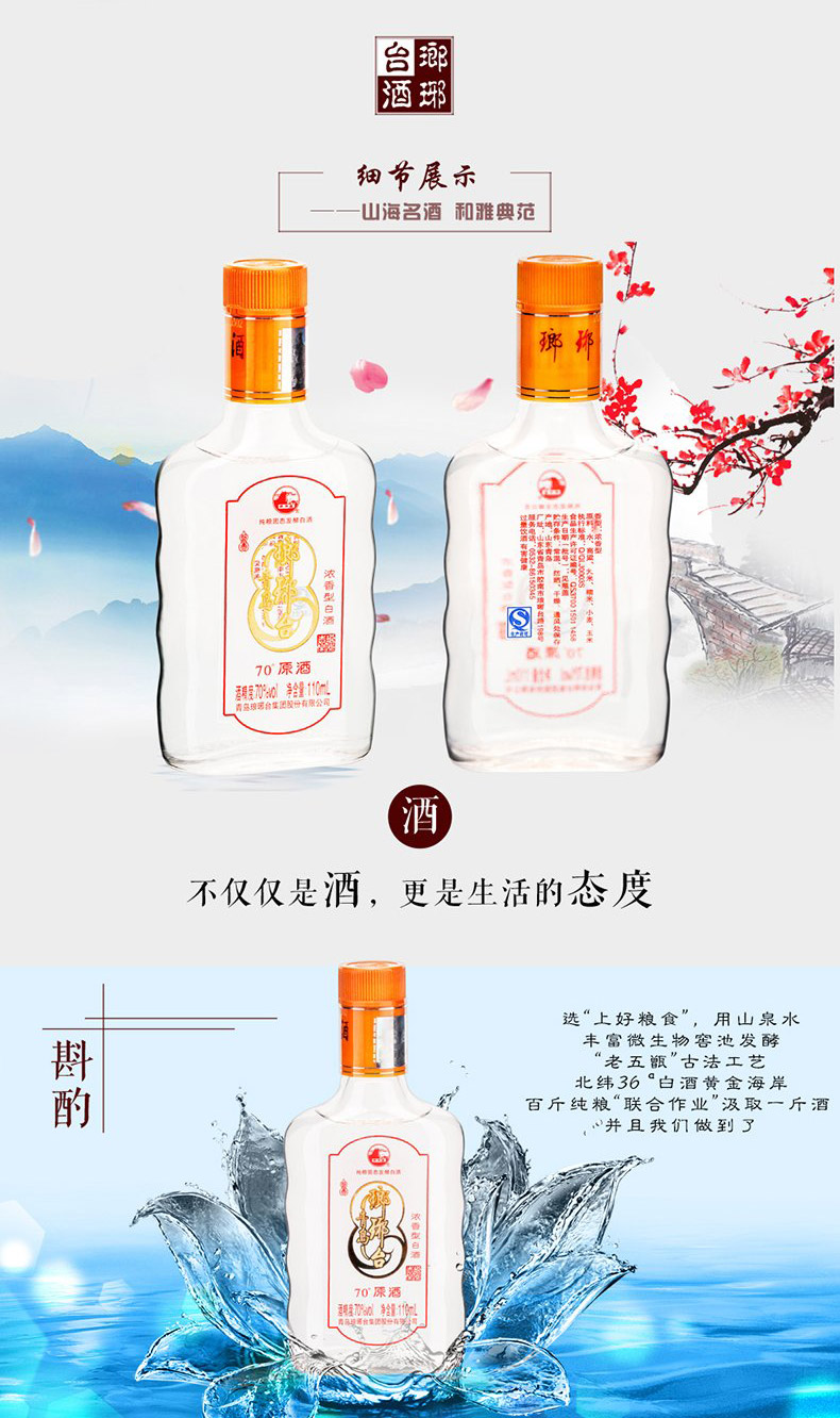 琅琊台白酒70度原酒110ml*20高度浓香粮食酒送礼小瓶整箱20小瓶