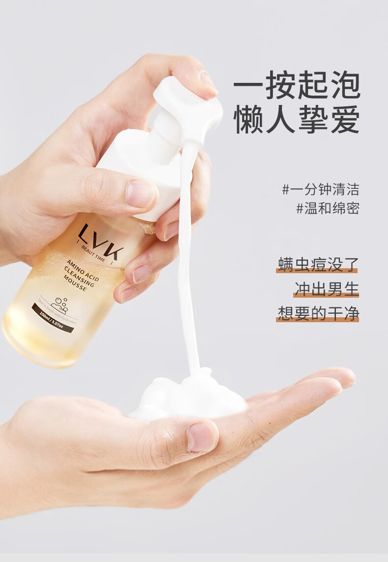 LVK 氨基酸洁面慕斯 泡沫洗面奶净颜除螨控油深层清洁男女士洁面慕斯 【除螨净颜套餐】2洁面慕斯