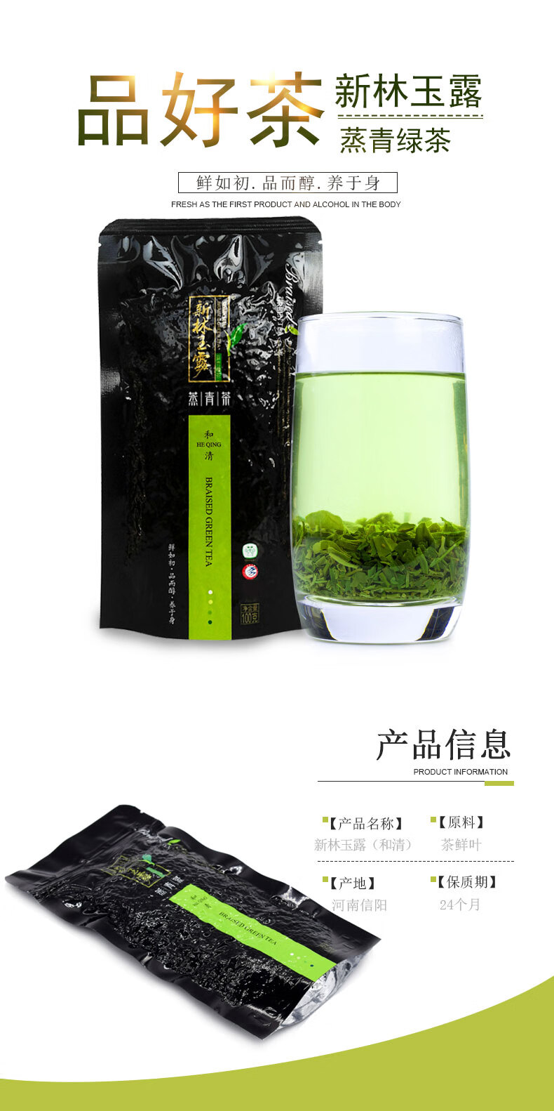 新林玉露蒸青绿茶信阳高山茶叶和清100g盒装