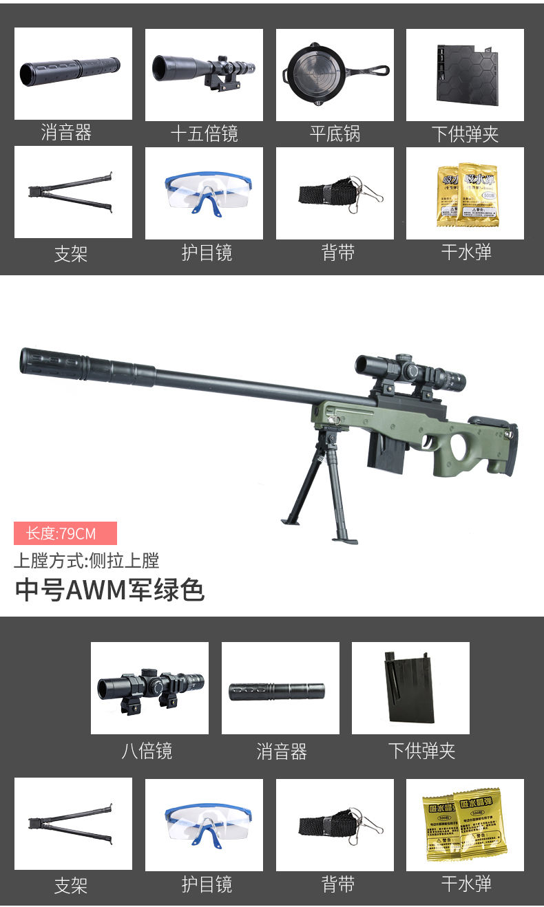 儿童玩具枪m24可发射水晶弹ak47巴雷特 皮肤版awm【黄金龙骨】80cm