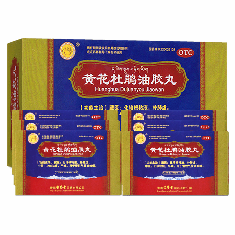 宝鉴堂黄花杜鹃油胶丸15粒/盒 止咳祛痰平喘用于慢性气管炎咳嗽