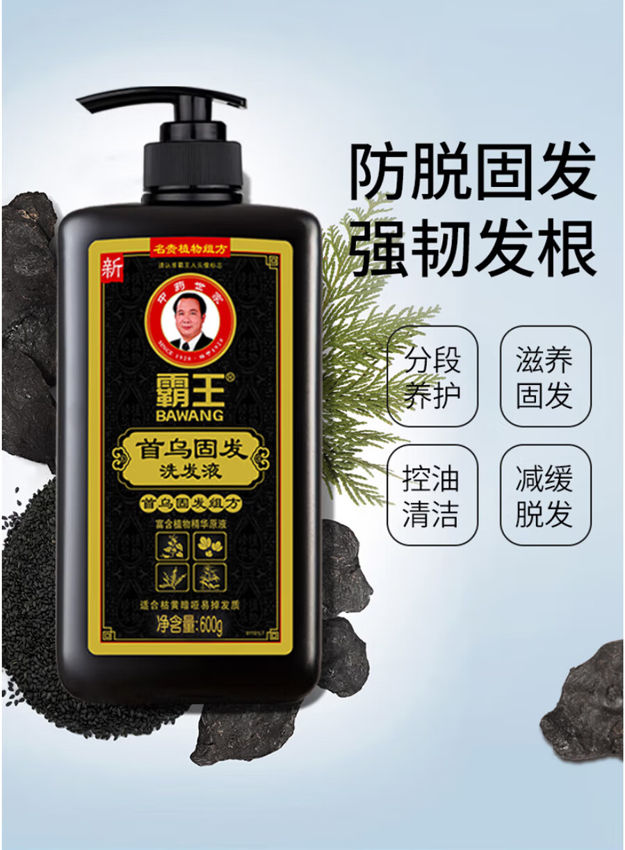 霸王何首乌洗发水防脱固发乌黑亮泽控油蓬松修护强根洗头膏男女士通用 首乌固发洗发液600g