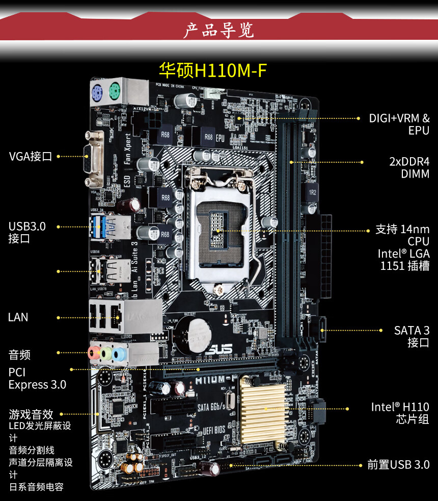 华硕asush110mfddr4lga1151台式机matx主板