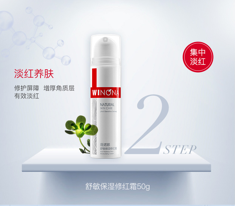 薇诺娜（WINONA） 舒敏保湿修红组合（修红霜+修红水）修护改善泛红修护 水霜组合
