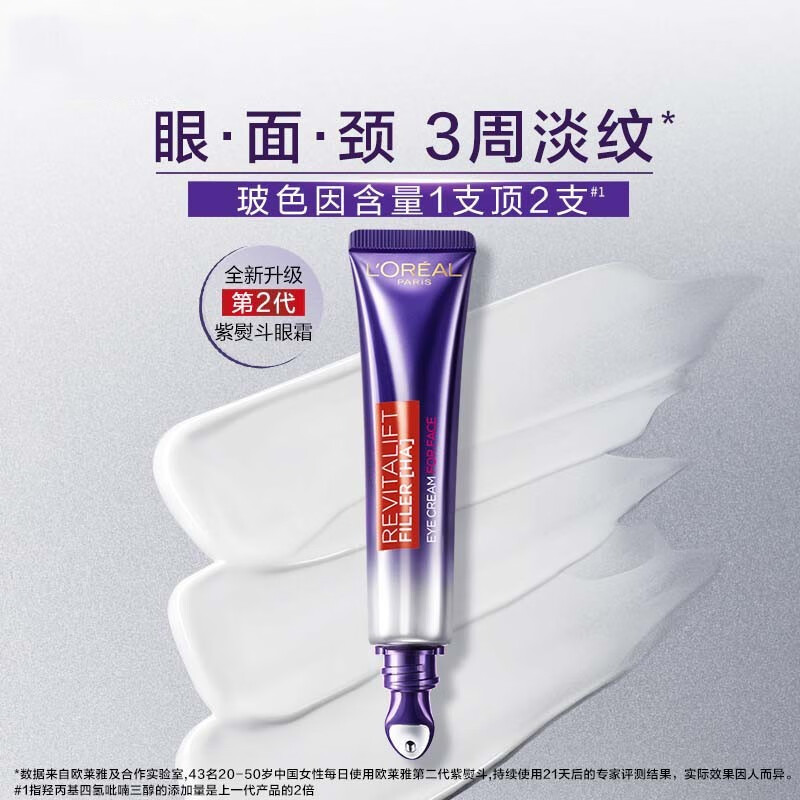 LOREAL欧莱雅紫熨斗眼霜女全脸淡纹玻尿酸生日礼物女 2代紫熨斗眼霜7.5ml*4支【共30ml