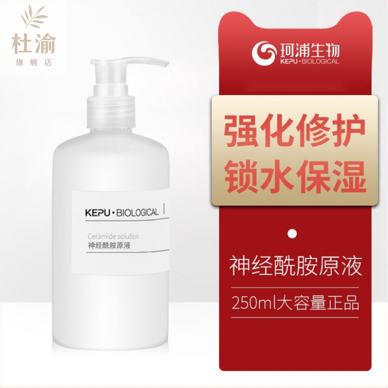 珂浦生物敏感肌修复精选好货 珂浦生物六胜肽抗皱精华液 250ML