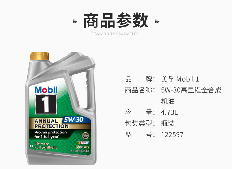 美孚（Mobil） 美孚（Mobil）美国原装海外进口 汽机油 全合成机油 5W-30 金装SP级 4.73L